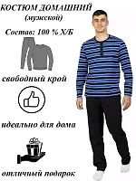 Костюм  мужской  длинный рукав