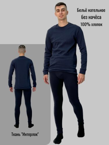 Белье нательное (интерлок) мужское