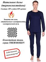 Белье нательное мужское огнестойкое термоскин (ПОД ЗАКАЗ)