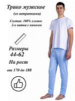 Трико 2-х нитка  мужское