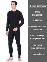Белье нательное зимнее мужское черное рукав втачной (рибана с лай. с начесом)