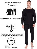 Белье нательное зимнее с начесом