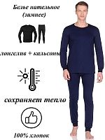 Белье нательное зимнее с начесом