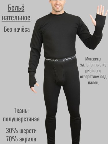 Термобелье П/Ш мужское (под палец)