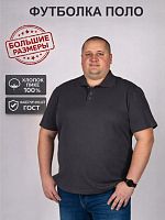 Рубашка поло мужская 