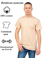 Футболка мужская Х/Б 