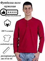 Футболка - поло мужская 