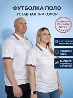 Рубашка поло корот. рукав "МВД" триколор