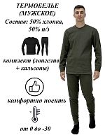 Белье нательное зимнее с начесом