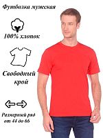 Футболка мужская Х/Б 