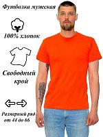 Футболка мужская Х/Б 