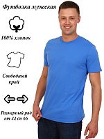 Футболка мужская Х/Б 