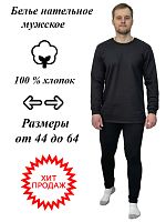 Комплект нательного белья (утепл.)