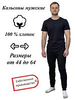 Кальсоны летние мужские