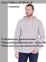 Толстовка 3-х нитка мужская
