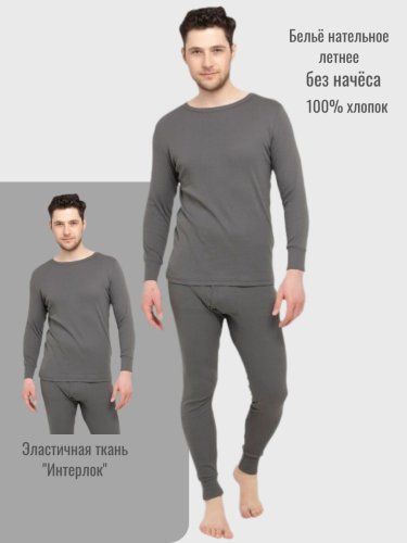 Белье нательное мужское 