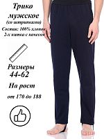 Трико 2-х нитка  мужское