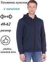 Толстовка 3-х нитка мужская