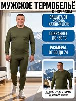Комплект нательного белья (утепл.)