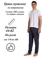Трико 2-х нитка  мужское