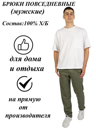Брюки мужские Брюки мужские