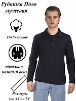 Рубашка поло мужская длин.рукав 