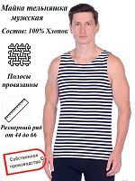Майка-тельняшка мужская Х/Б 
