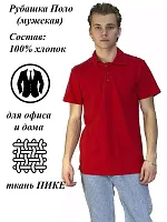 Рубашка поло (уз.) 