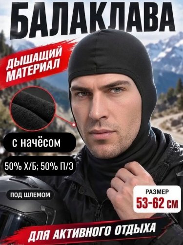 Подшлемник (термо) открытое лицо