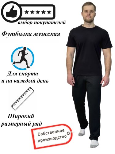 Футболка мужская Х/Б Футболка мужская Х/Б