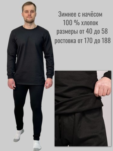 Комплект нательного белья (утепл.)