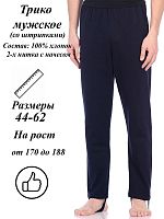 Трико 2-х нитка  мужское