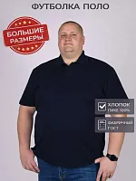 Рубашка поло мужская 