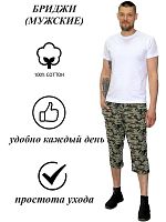 Бриджи мужские КМФ 