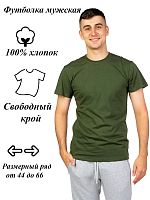 Футболка мужская Х/Б 