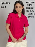Рубашка поло (пике) женское 