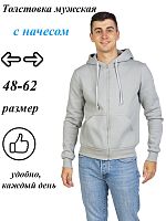 Толстовка 3-х нитка мужская