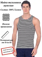 Майка-тельняшка мужская Х/Б 