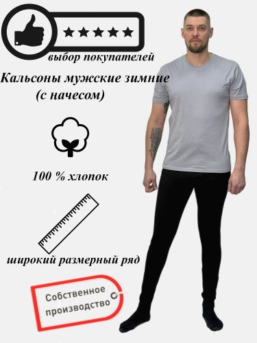 Кальсоны пенье мужские черные Кальсоны пенье мужские черные