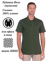 Рубашка поло мужская 