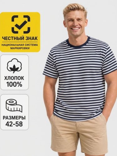 Футболка Х/Б мужская тельняшка