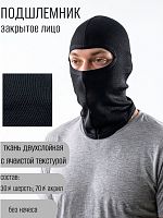 Подшлемник (термо) закрытое лицо