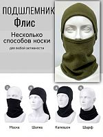 Подшлемник (балаклава) закрытое лицо 