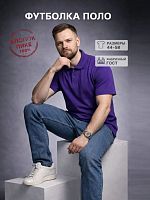 Рубашка поло мужская 