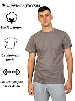 Футболка мужская Х/Б 