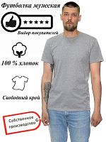 Футболка мужская Х/Б кор.рукав 