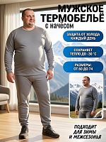 Комплект нательного белья (утепл.)