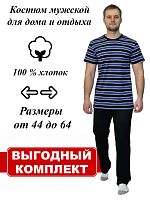 Костюм мужской короткий рукав 