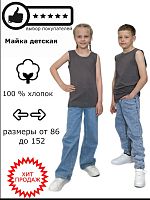 Майка Х/Б детская 