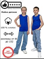Майка Х/Б детская 